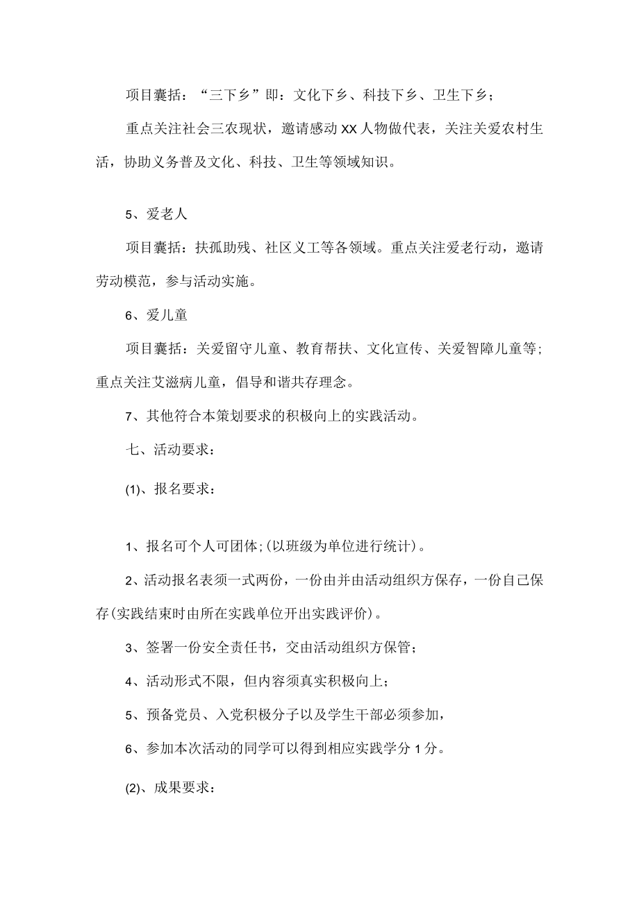 大学生社会实践活动方案.docx_第2页