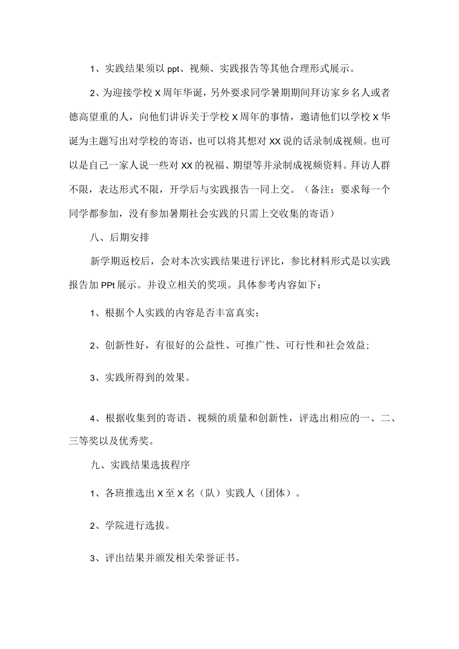 大学生社会实践活动方案.docx_第3页