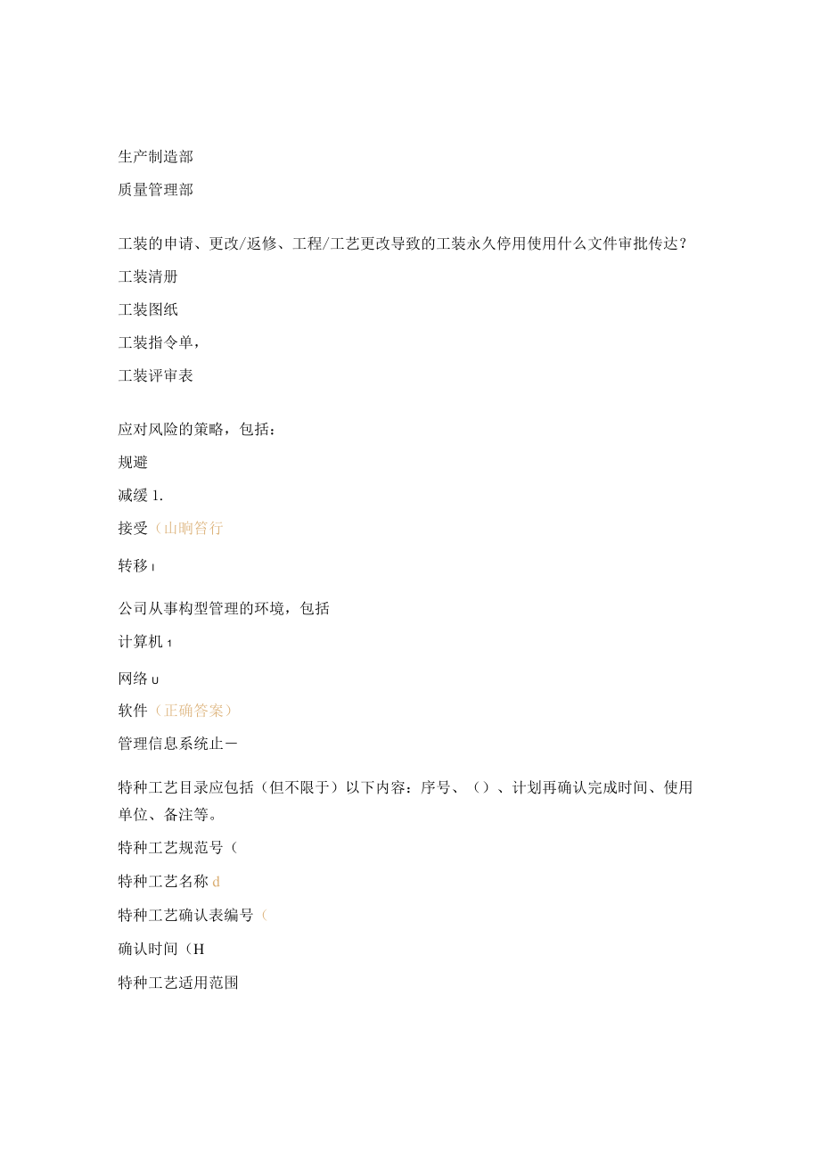 质量管理体系宣贯培训测试题.docx_第3页