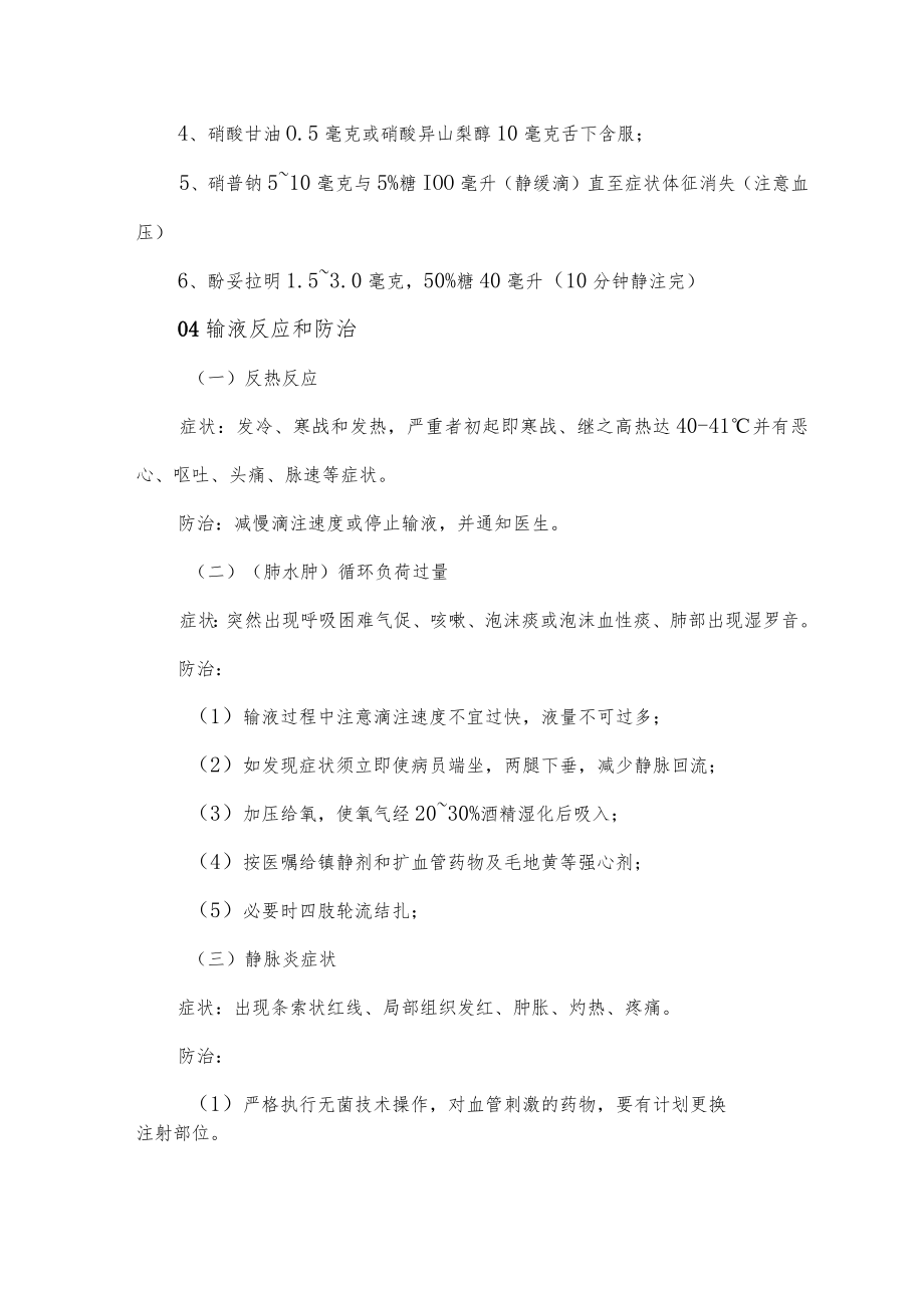 急诊危重症临床抢救顺序总结.docx_第3页