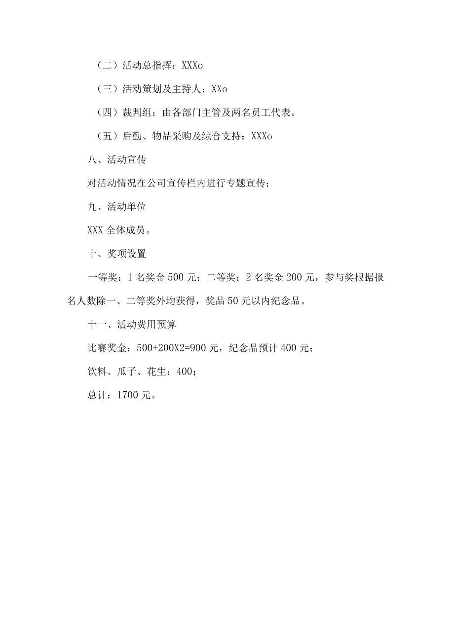 公司团建活动策划书.docx_第2页