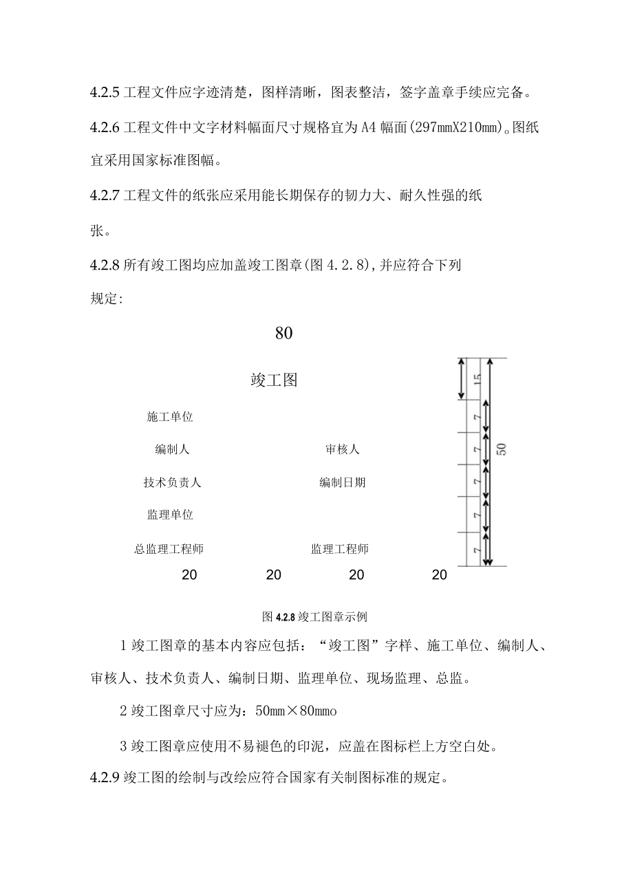 归档文件及其质量要求.docx_第2页