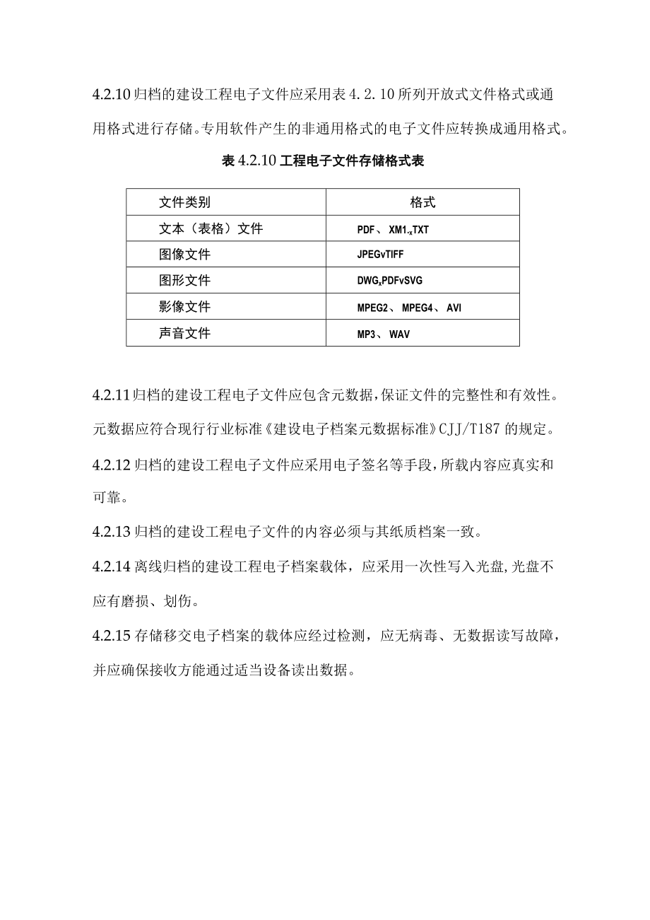 归档文件及其质量要求.docx_第3页