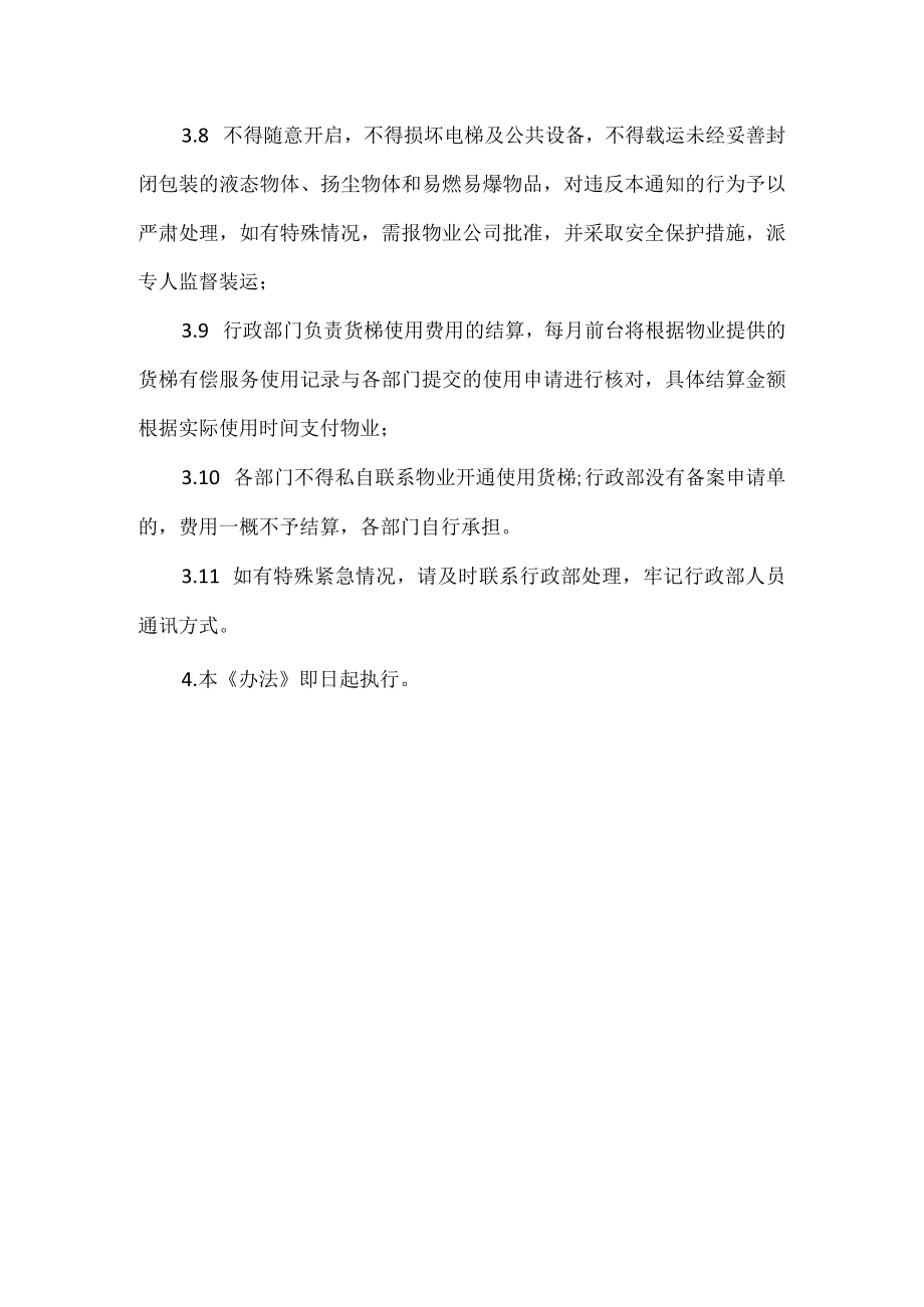 公司货梯使用管理规定.docx_第2页