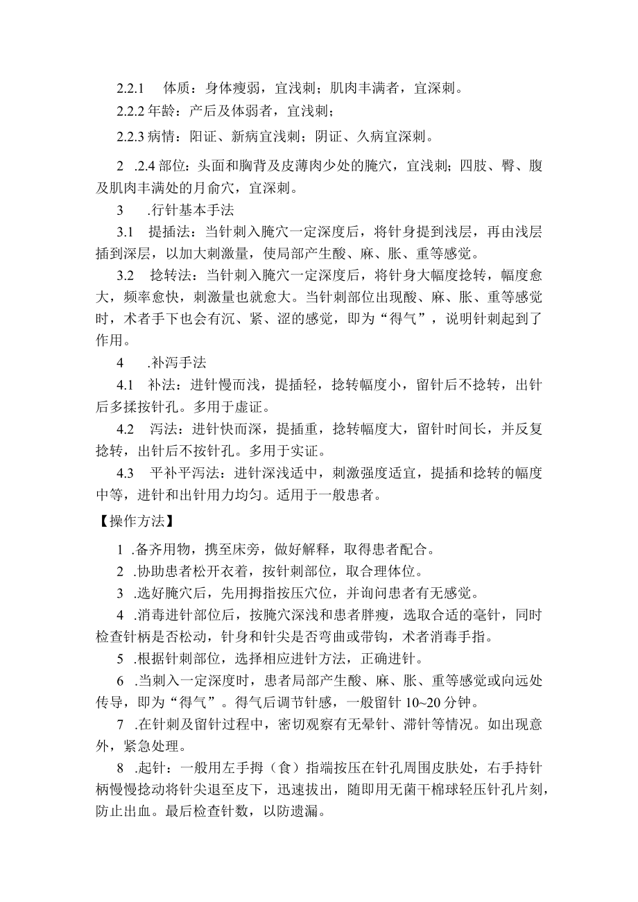 中医针灸操作规程.docx_第2页