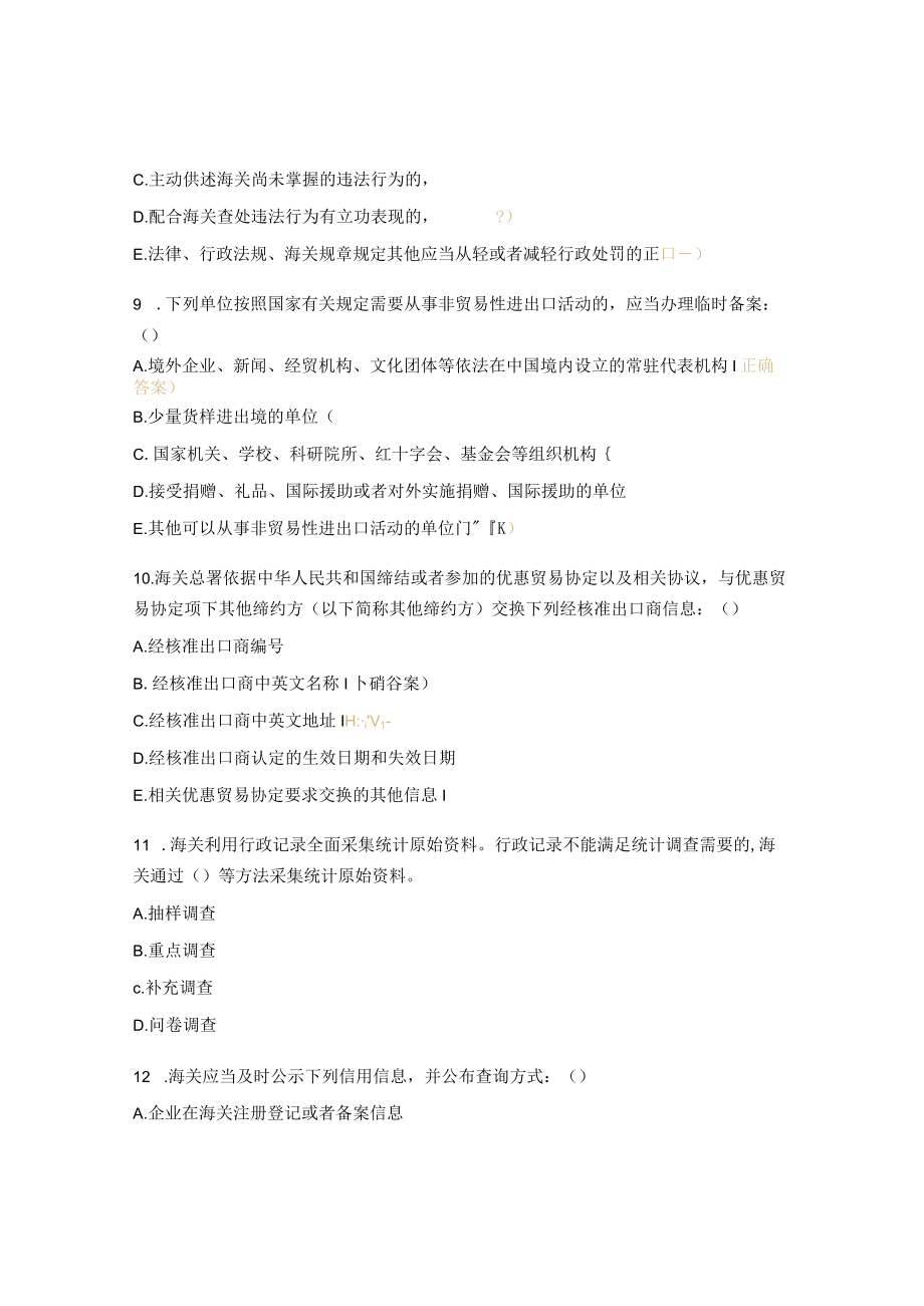 法律实务培训测试题及答案.docx_第3页