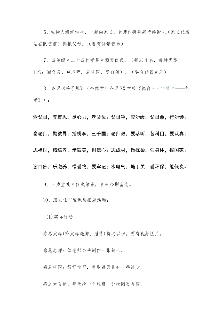 百善孝为先活动方案.docx_第3页