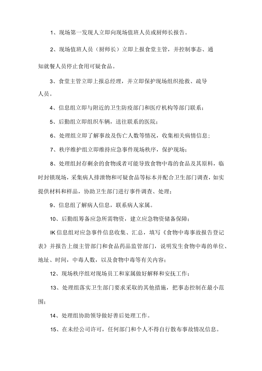 公司食堂突发事件应急处理预案.docx_第3页