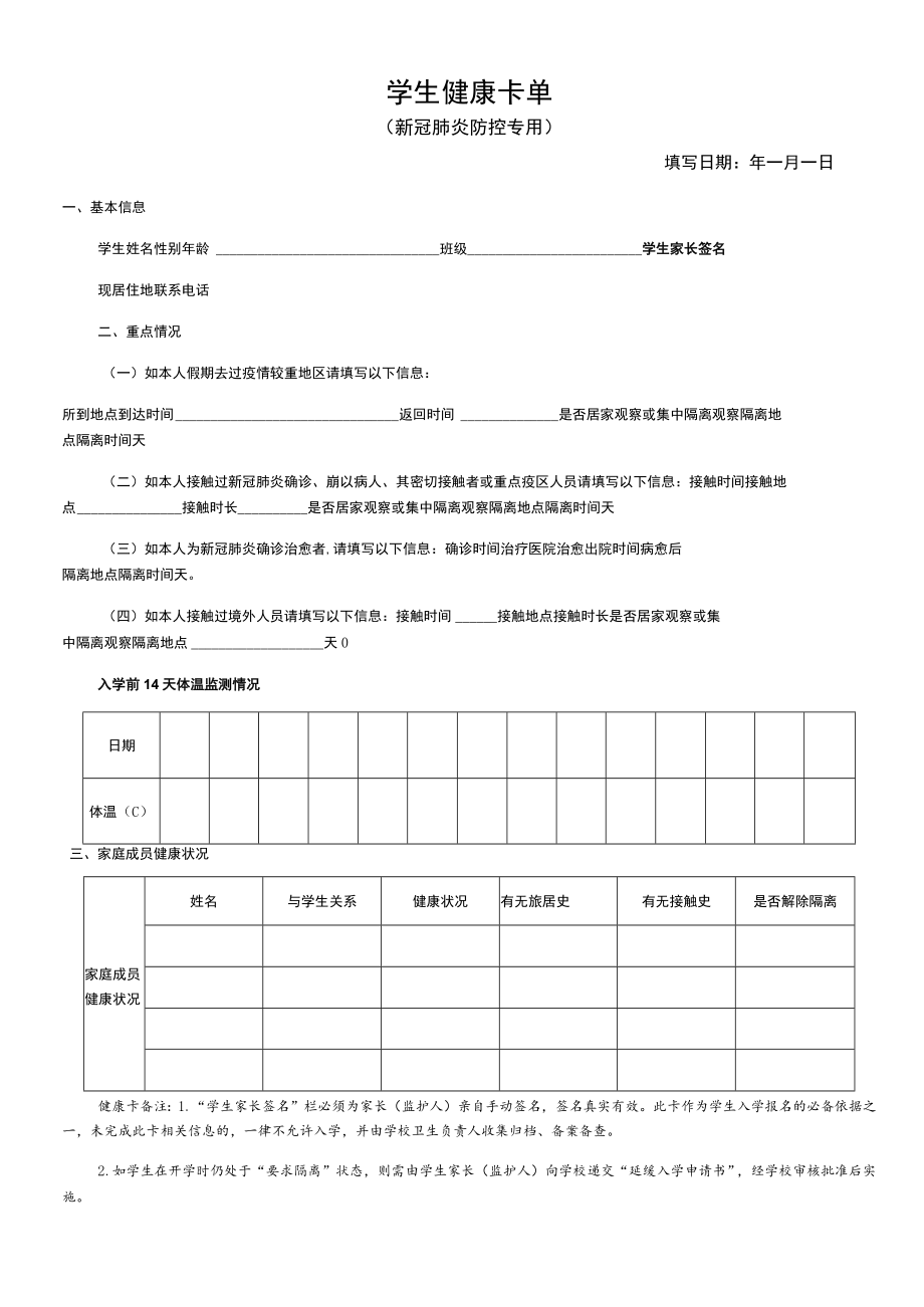 学生健康卡单.docx_第1页