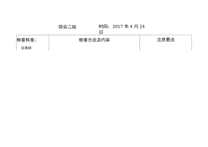 等级医院评审医疗组专家现场评审总务科记录表.docx