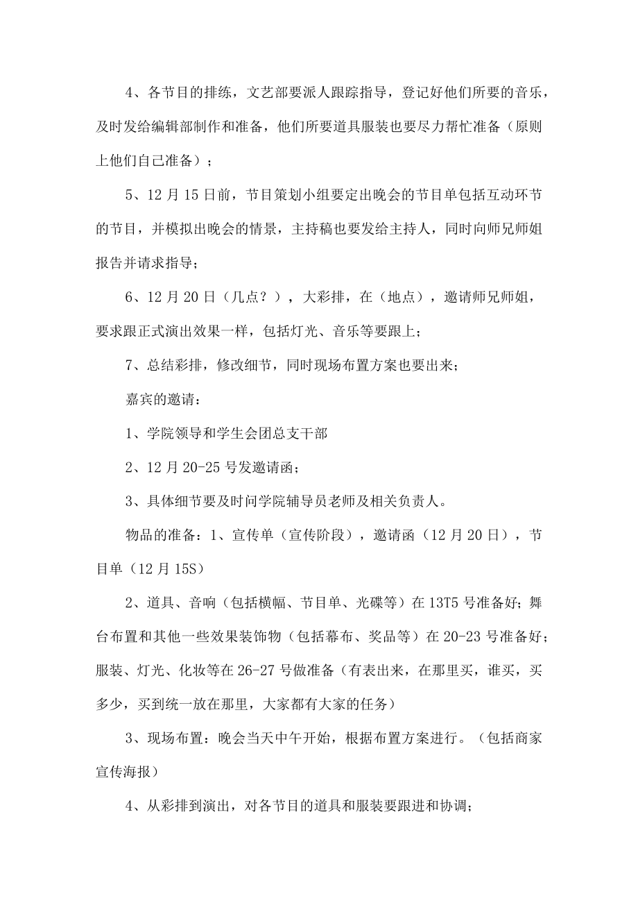 元旦晚会策划书.docx_第3页