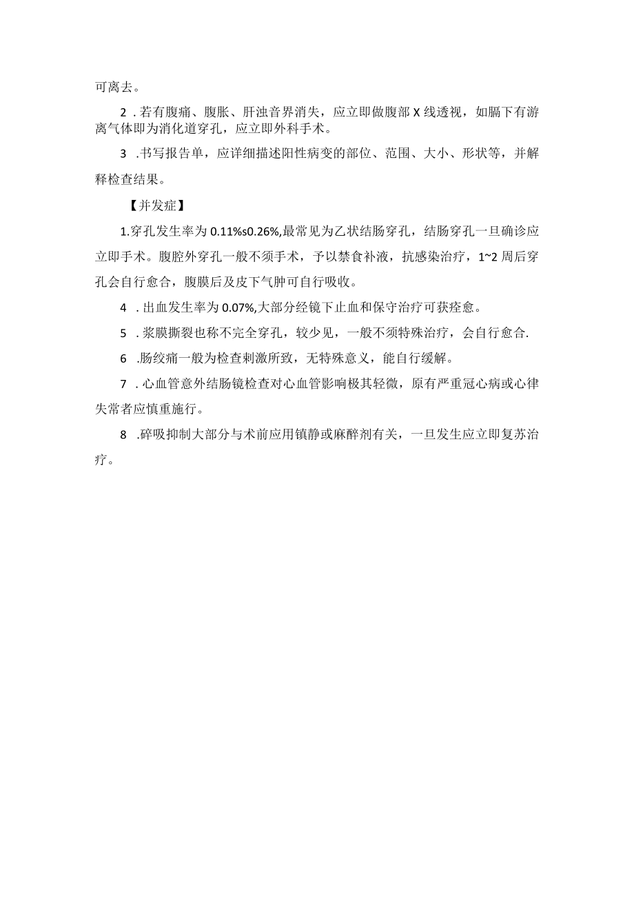 内镜中心结肠镜检查技术操作规范.docx_第3页