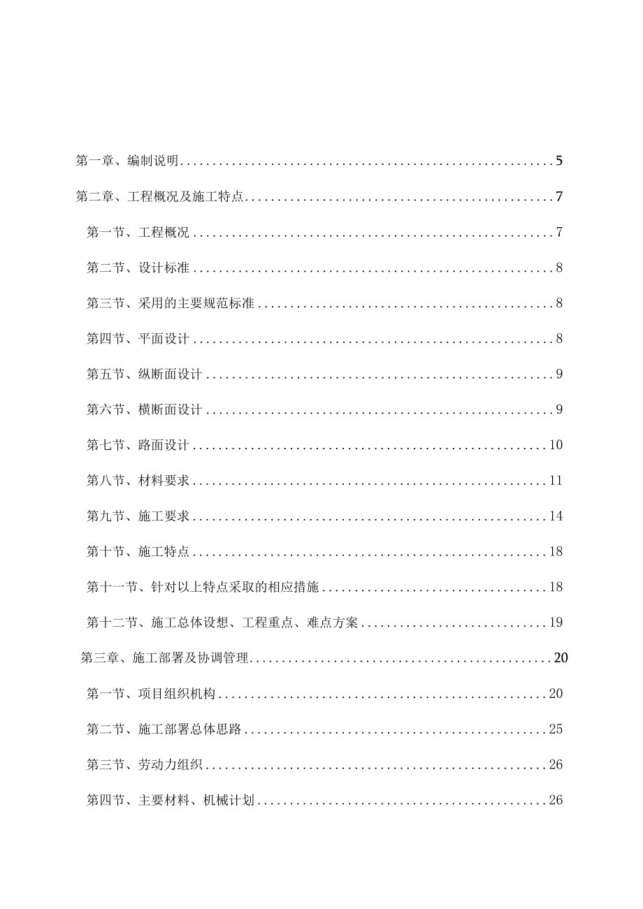 工程公司工程项目施工方案最终版.docx_第1页