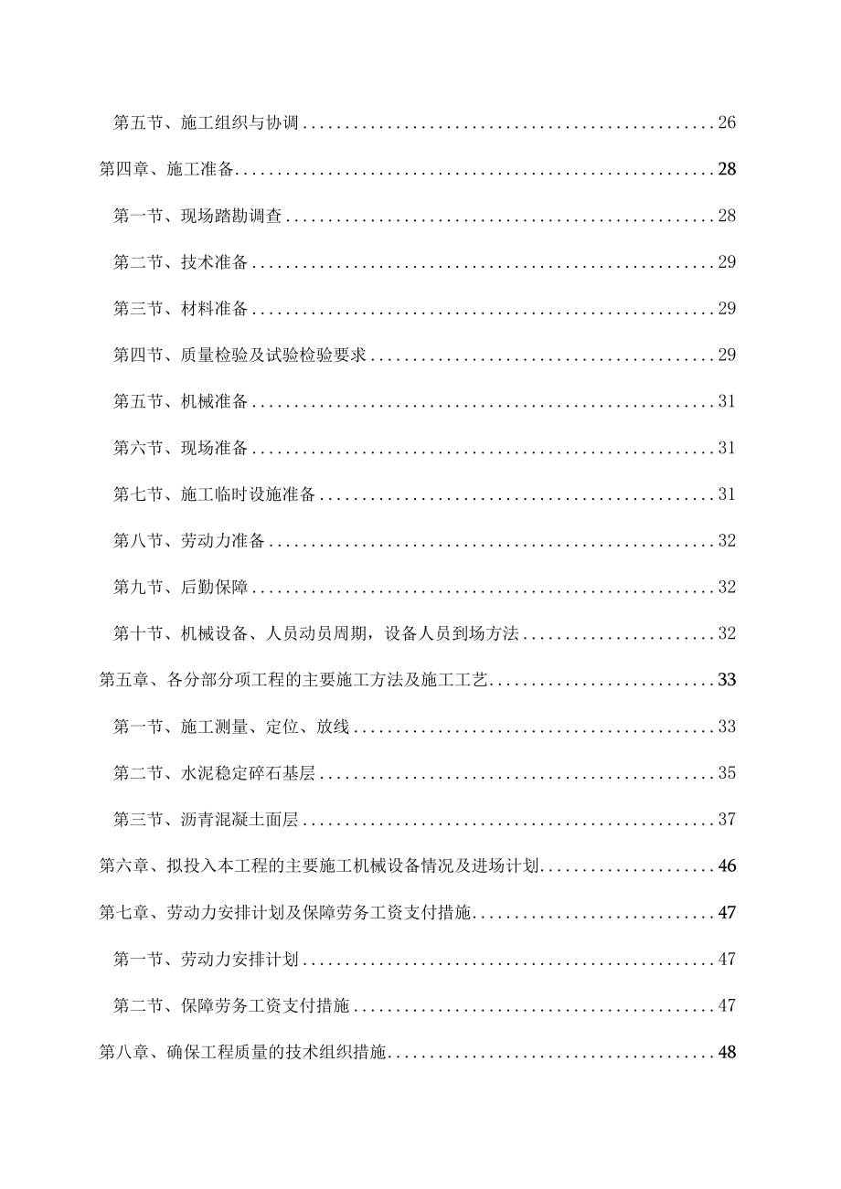 工程公司工程项目施工方案最终版.docx_第2页