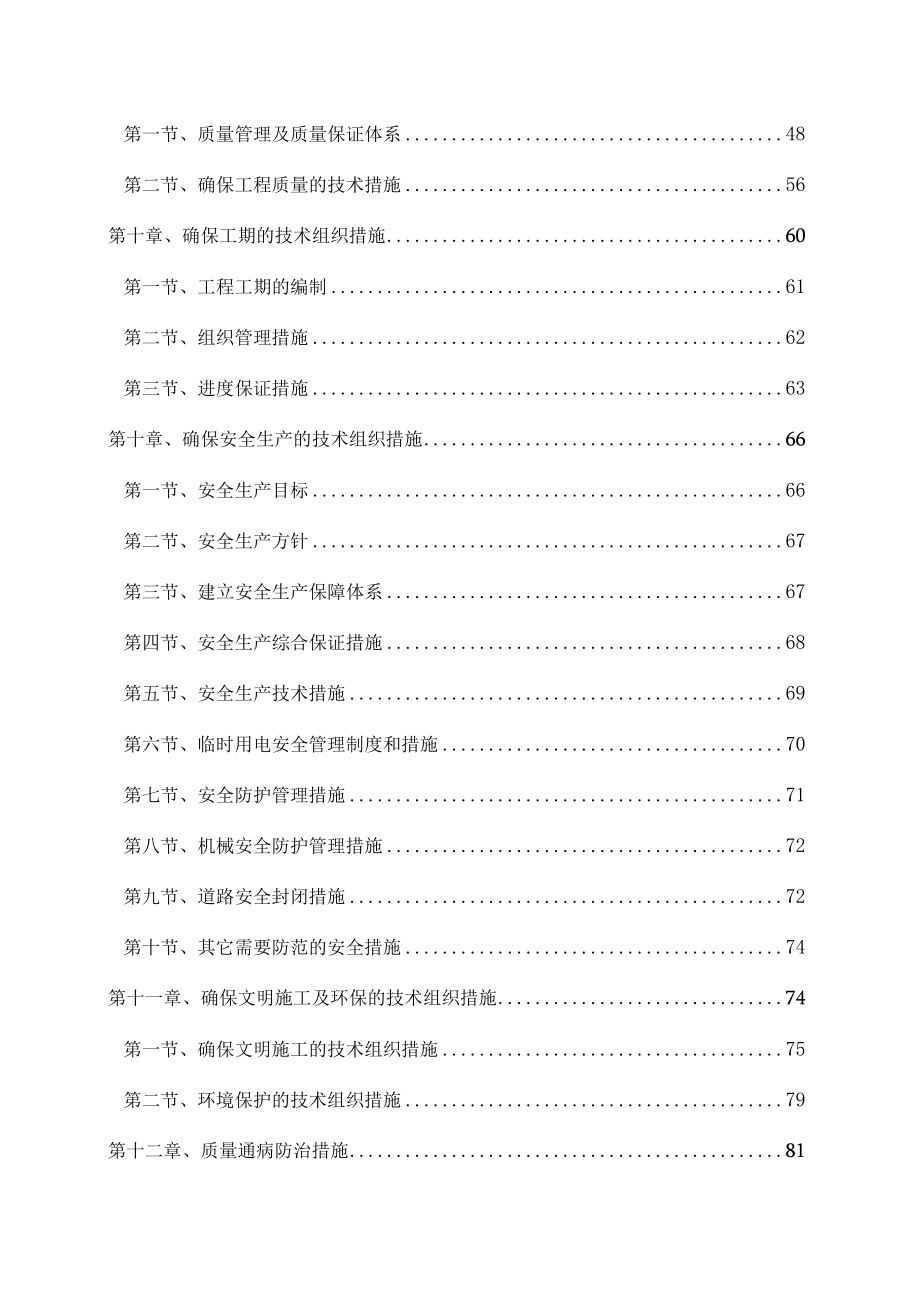 工程公司工程项目施工方案最终版.docx_第3页