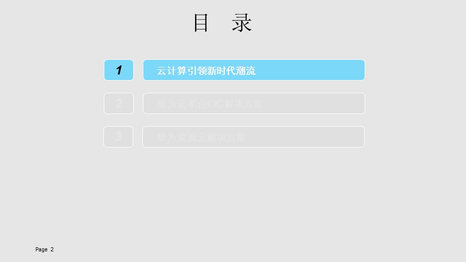 云计算解决方案.pptx_第2页