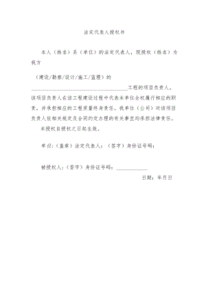 法定代表人授权书.docx