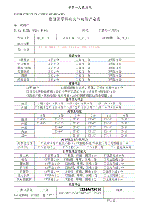 康复医学科肩关节功能评定表.docx