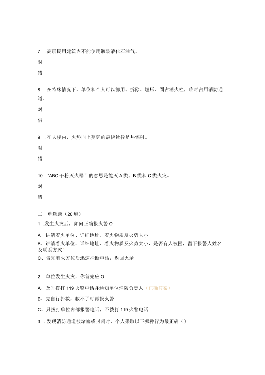 高层建筑消防安全知识竞赛试题.docx_第2页