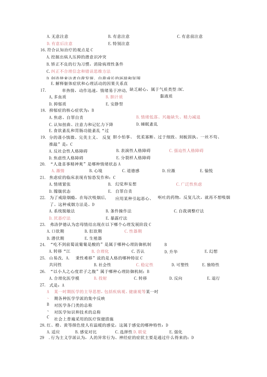 医学心理学练习题.docx_第2页