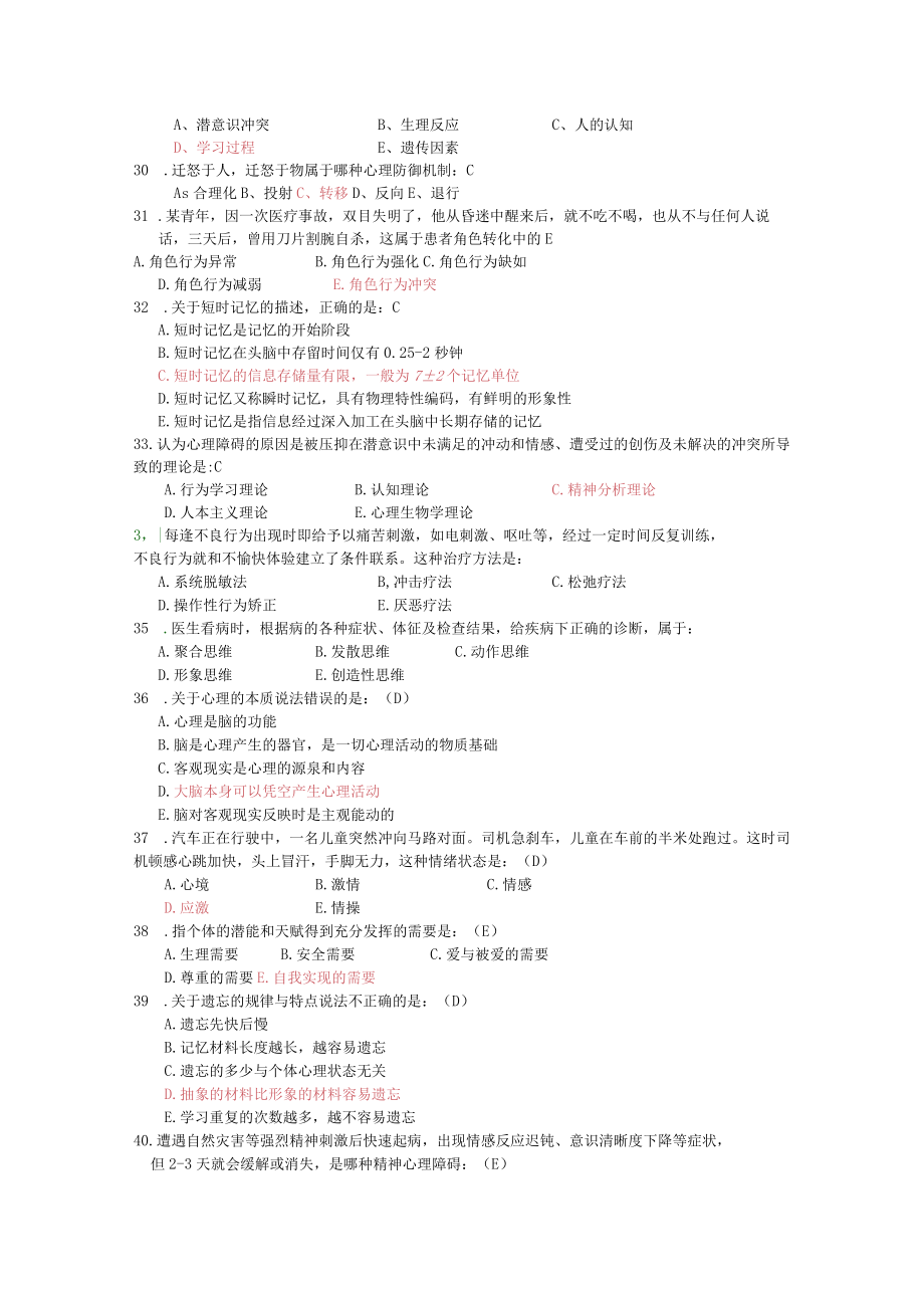 医学心理学练习题.docx_第3页