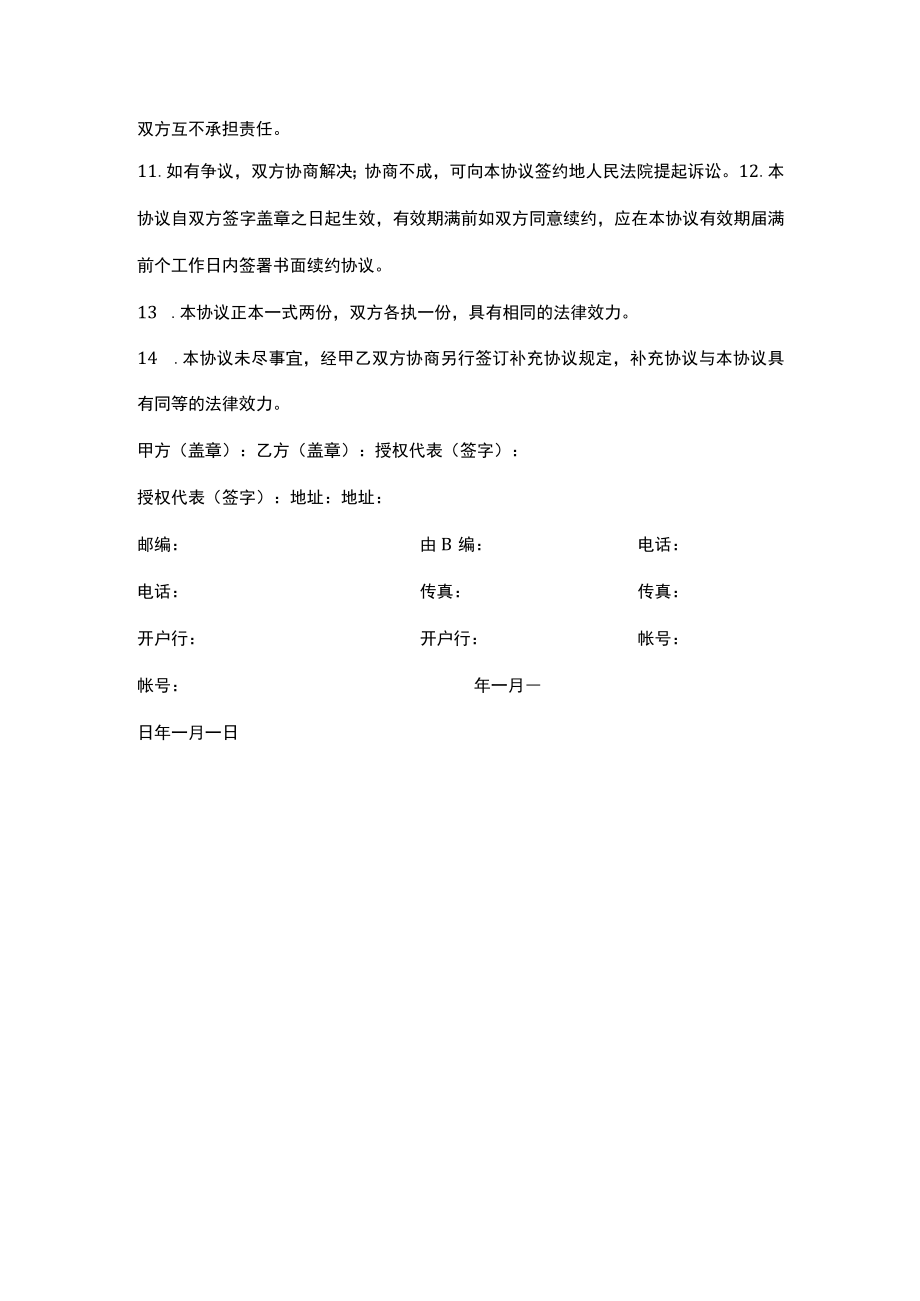 产品授权代理合同协议.docx_第2页