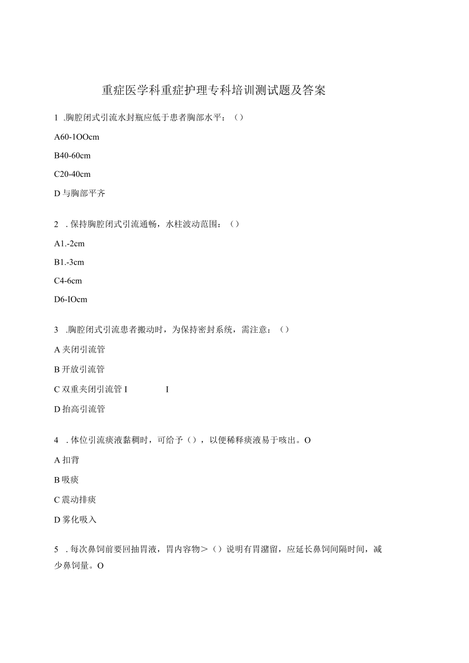 重症医学科重症护理专科培训测试题及答案.docx_第1页