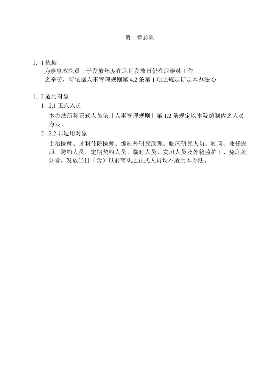 医院年终奖金发给办法.docx_第1页