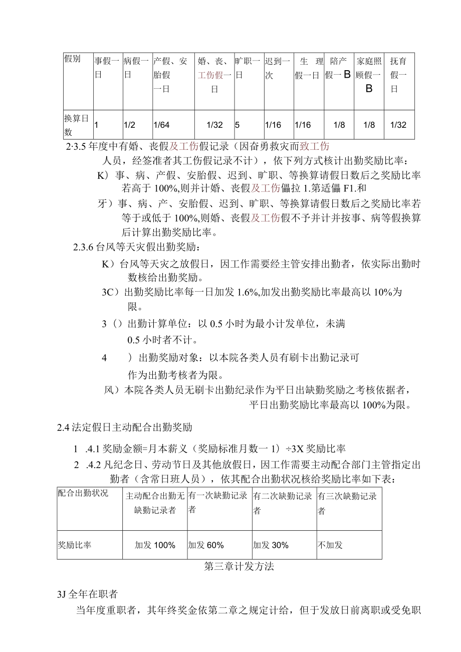 医院年终奖金发给办法.docx_第3页