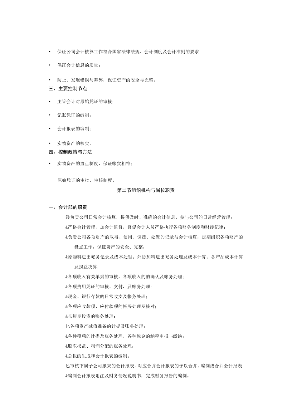 公司财务会计内部控制制度汇编.docx_第2页