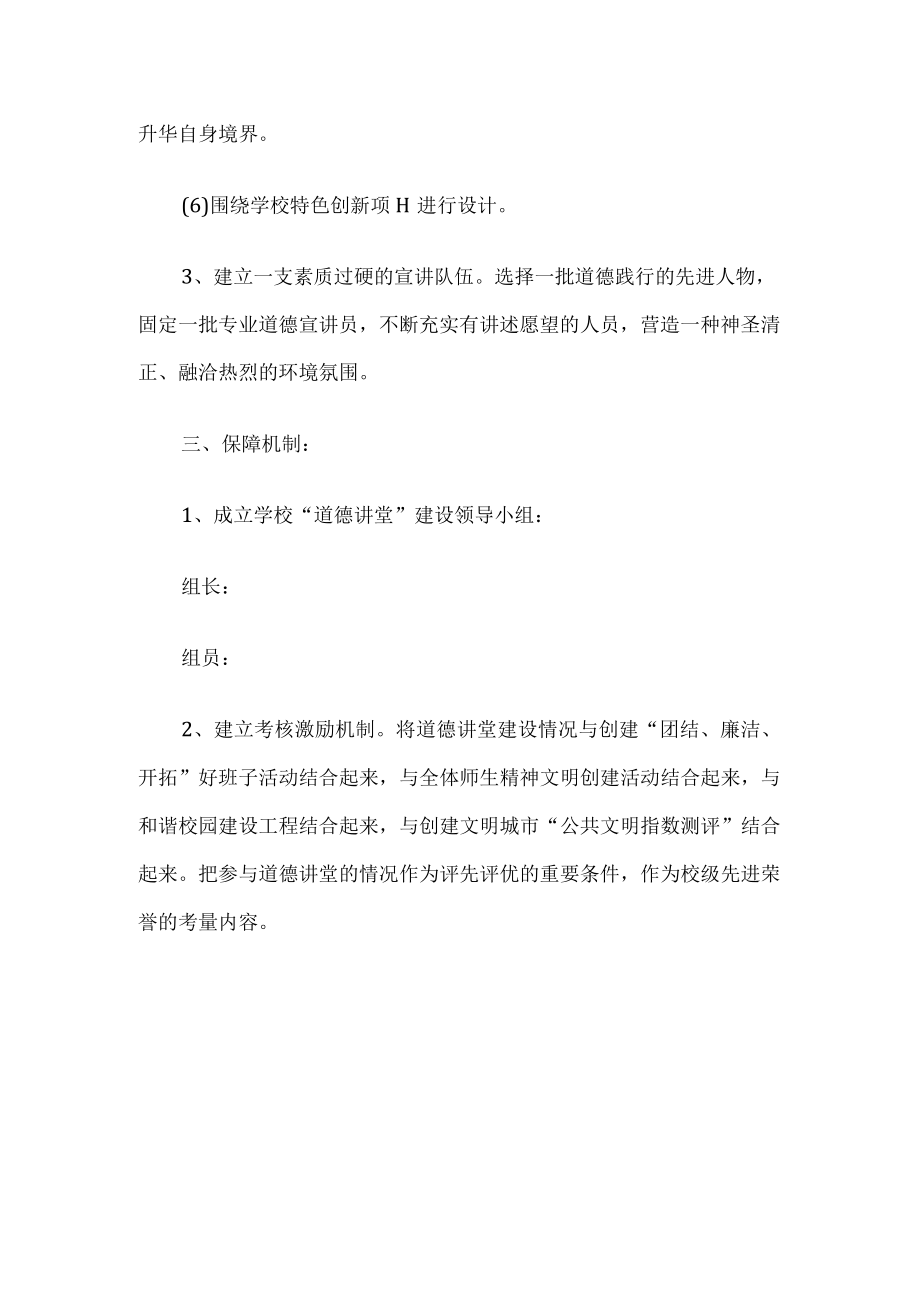 道德讲堂活动方案.docx_第3页