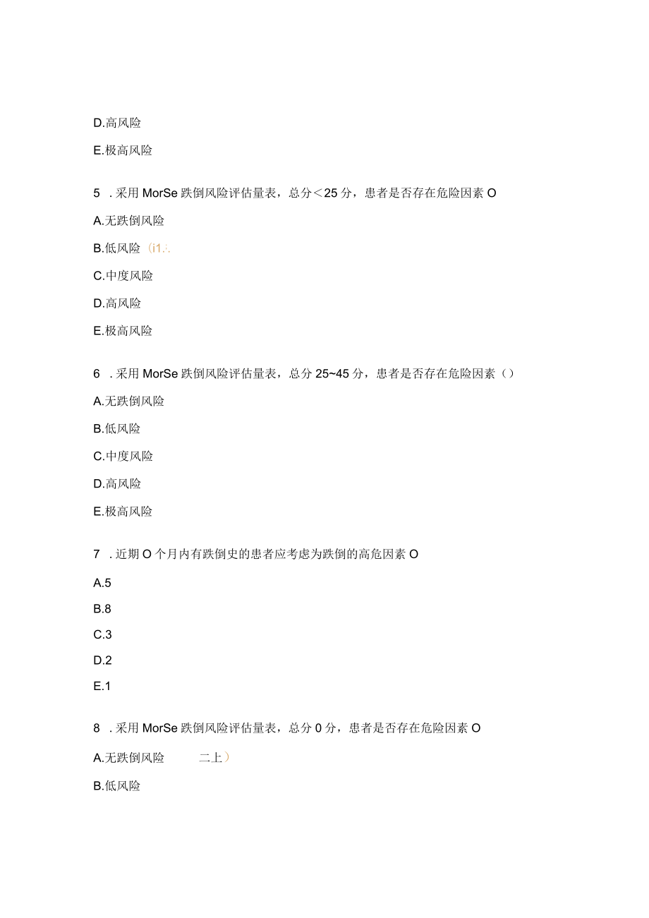 重症医学科第四季度跌倒、坠床管理考核试题.docx_第2页