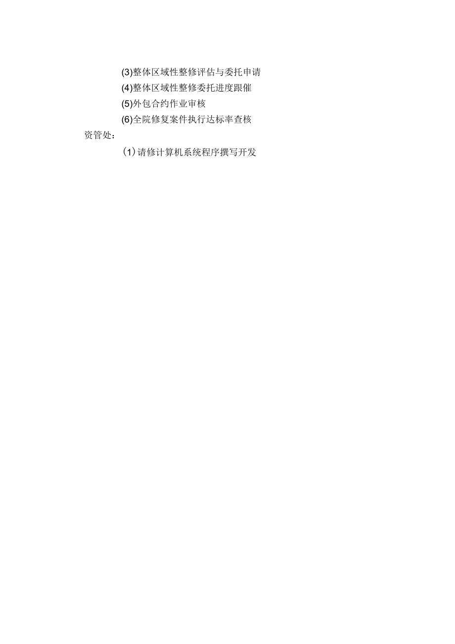 院区工务设施请修作业要点.docx_第3页