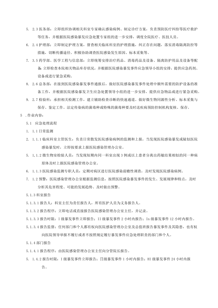 医院感染暴发事件应急处置预案.docx_第2页