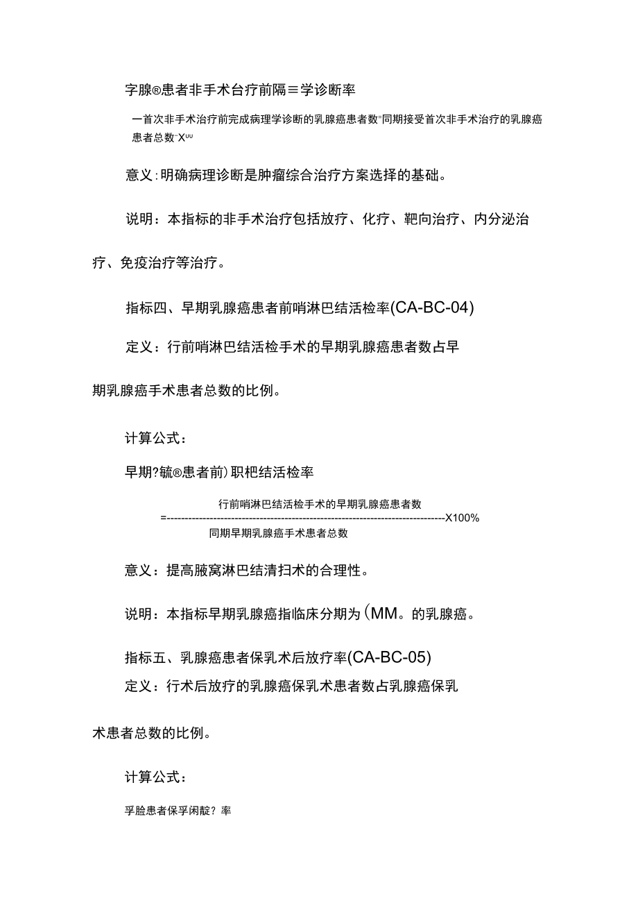 肿瘤专业质量控制指标 ( 2023年版).docx_第3页