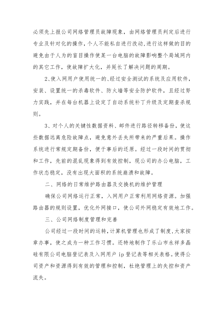 2023年设备年工作总结范文（六篇）.docx_第2页