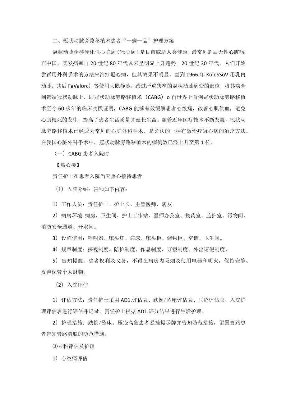 心脏外科冠状动脉疾病（冠心病）“一病一品”.docx_第2页