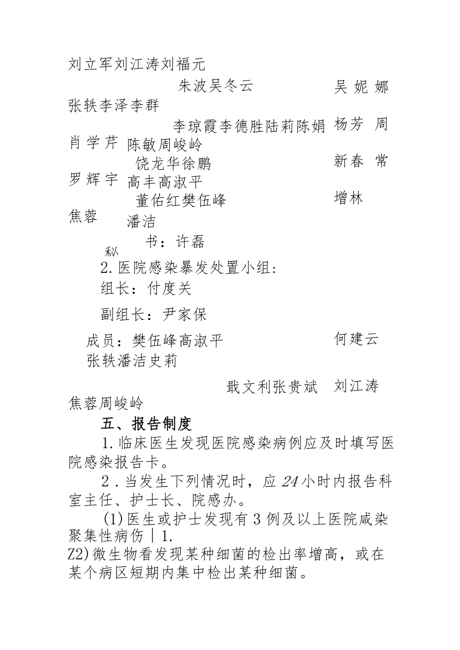 医院医院感染暴发应急处置预案.docx_第2页