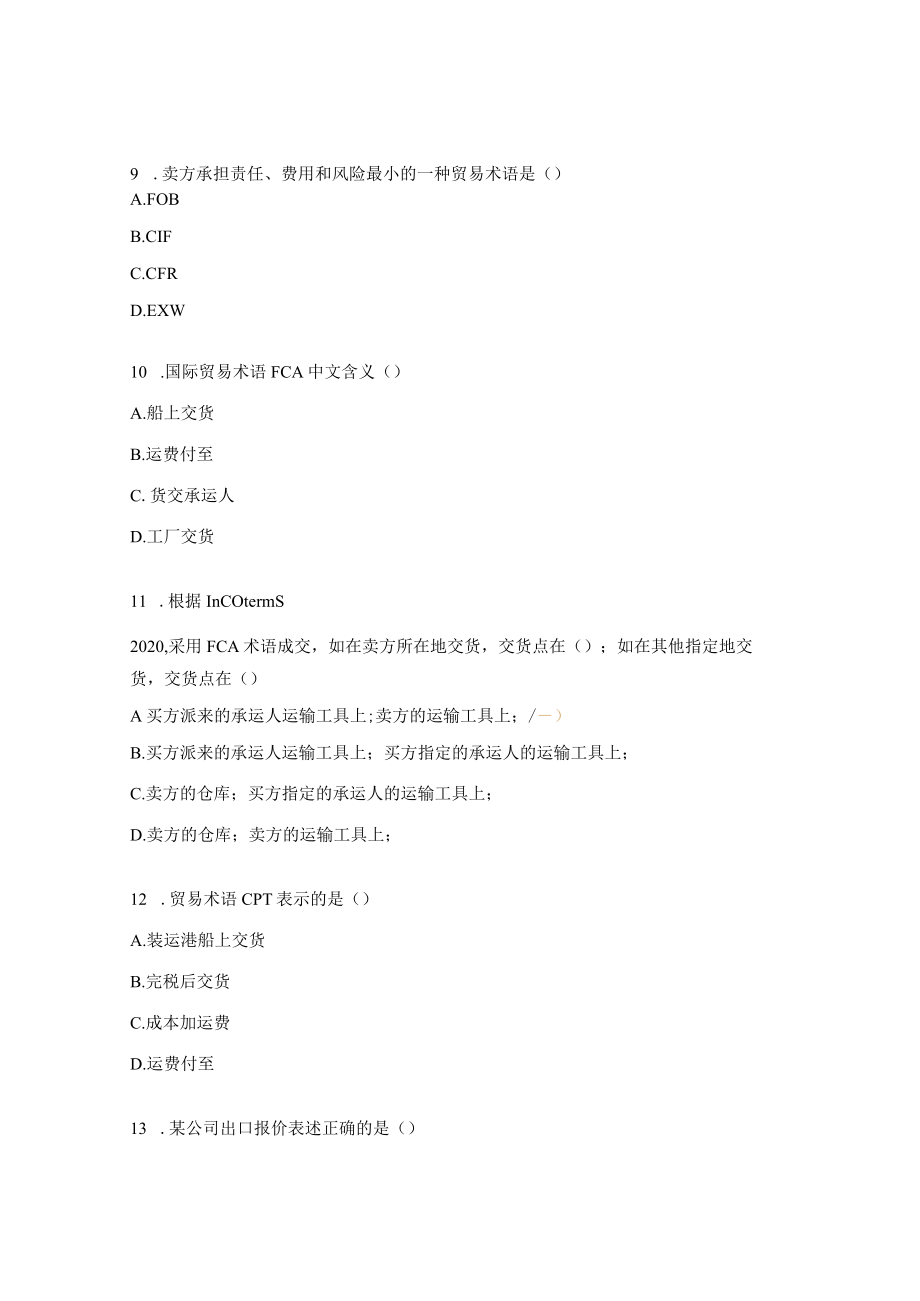 报关员笔试题及答案.docx_第3页