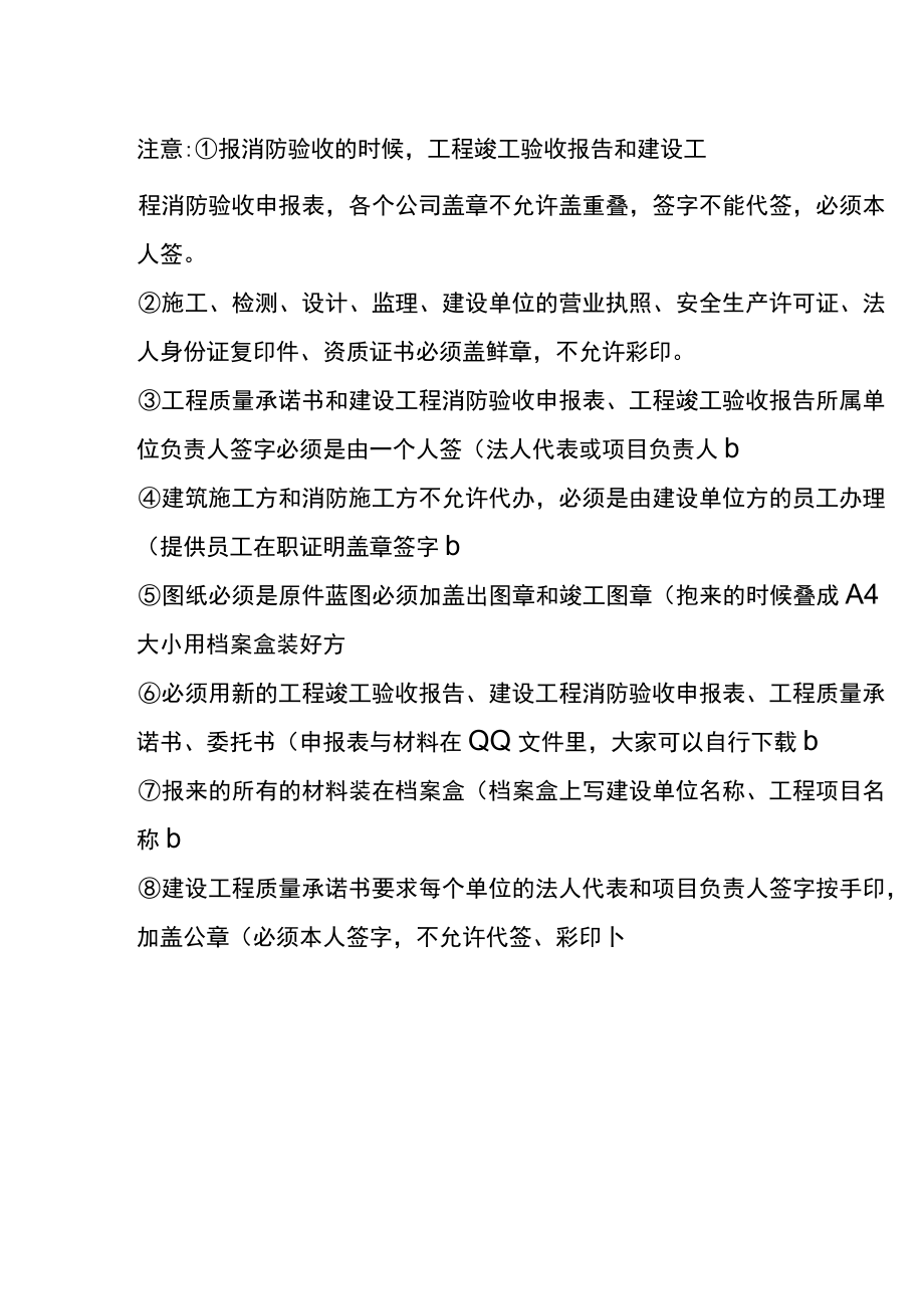 建设工程消防验收申请材料目录（新）.docx_第2页