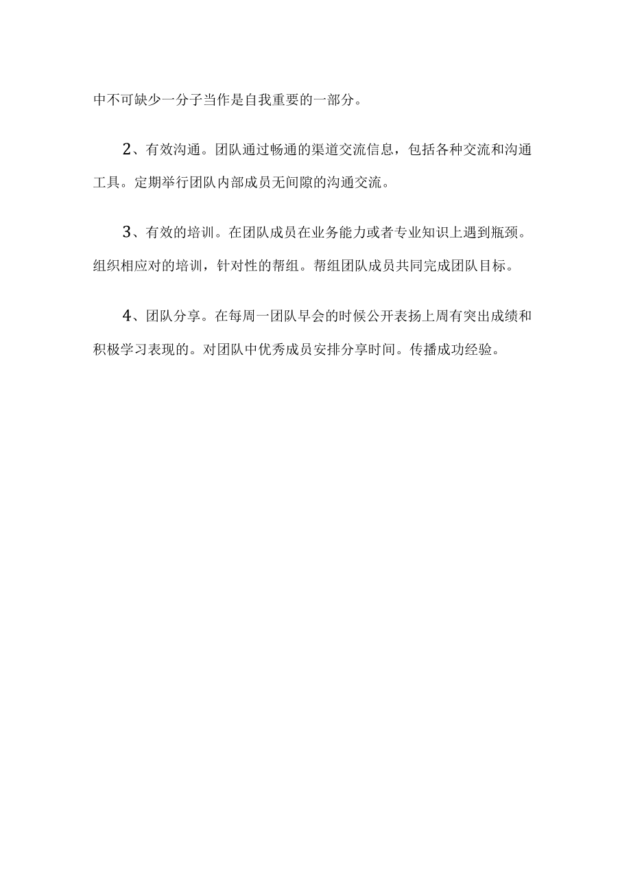 公司团队建设工作 计划.docx_第3页