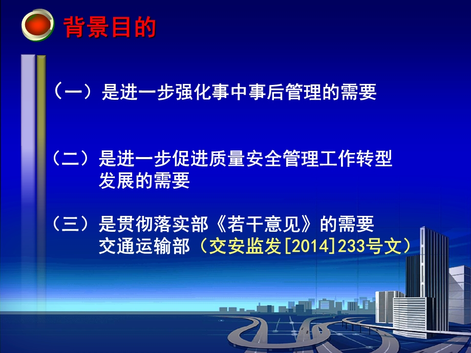 浙江省质量安全管理工作意见.pptx_第2页