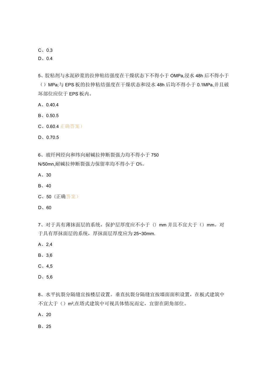 外墙外保温工程技术标准试题.docx_第2页