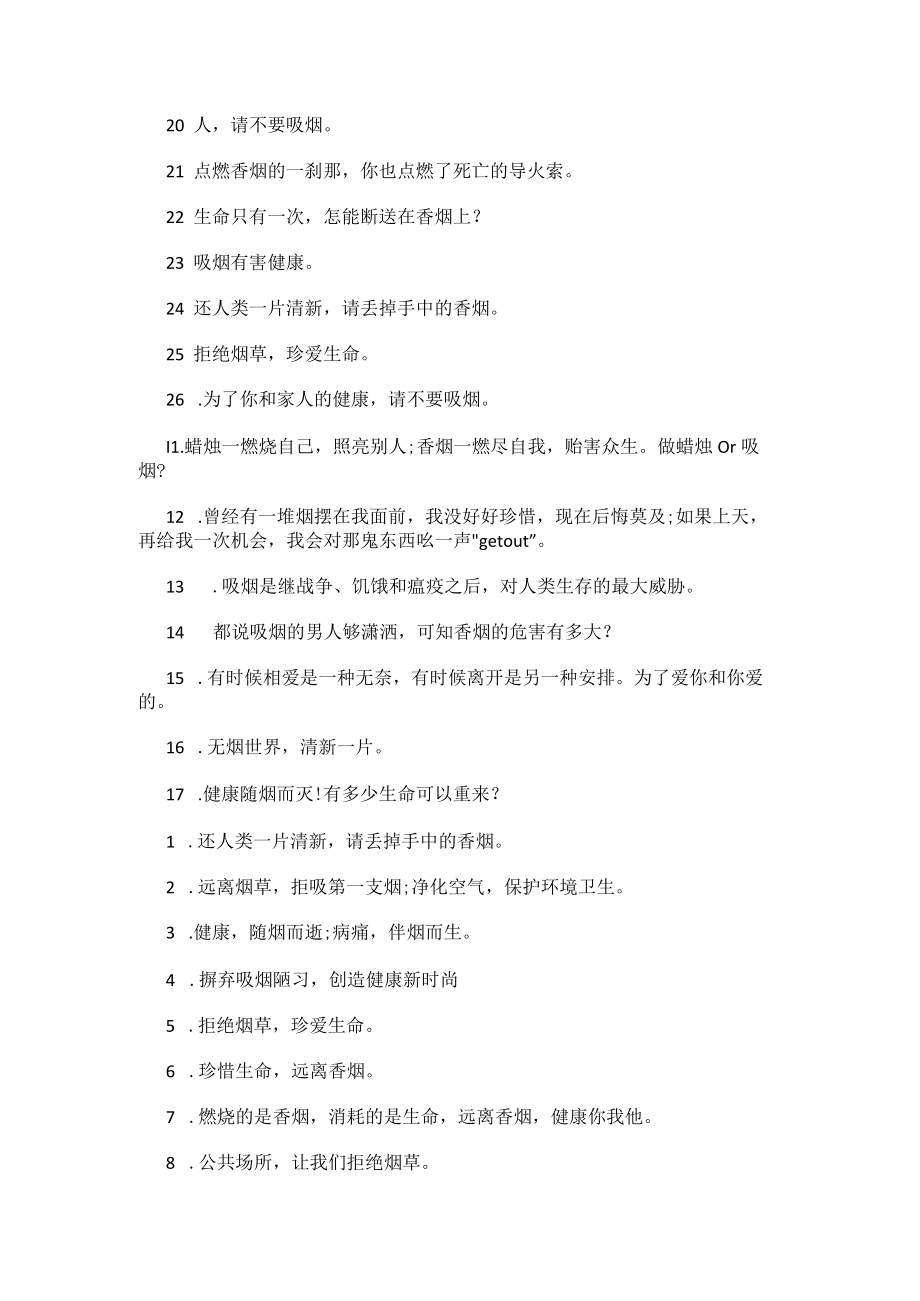 公共场所不吸烟安全标语.docx_第2页