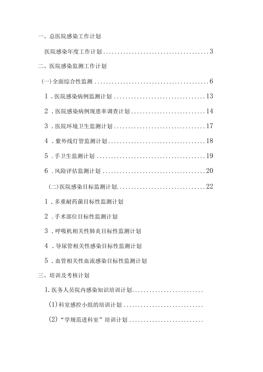 2023年感控工作计划新.docx_第1页