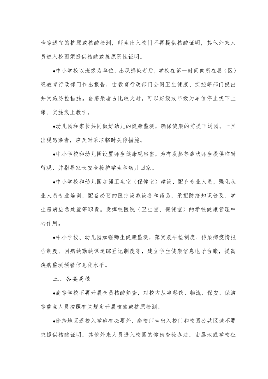 开学返校防疫指南要点提示.docx_第3页