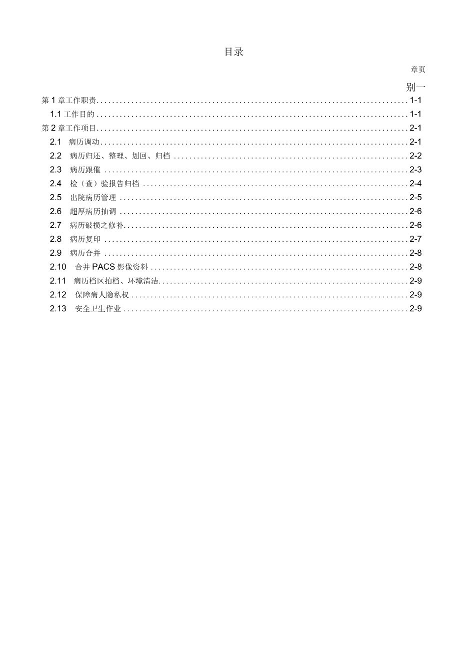 病历档案员办事细则.docx_第1页