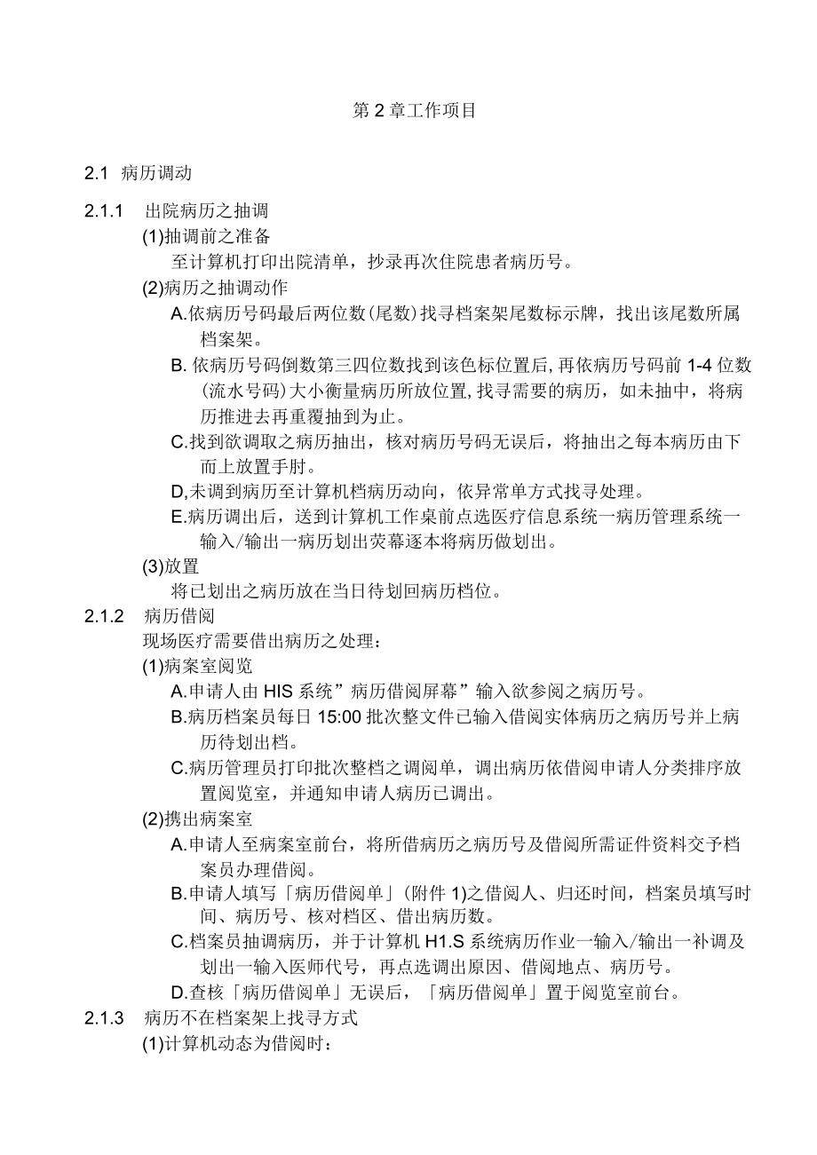 病历档案员办事细则.docx_第3页