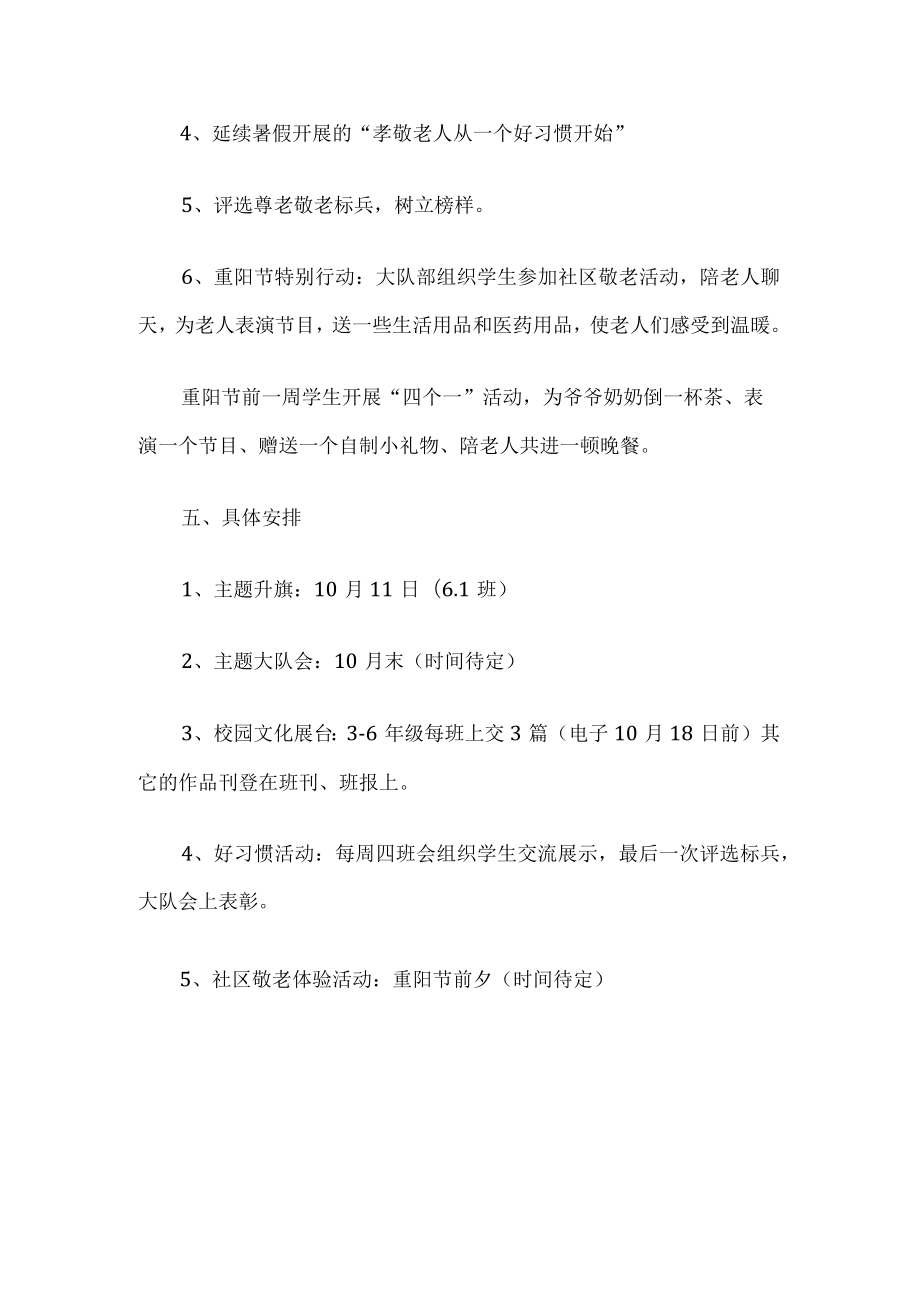 学校敬老院活动方案.docx_第2页