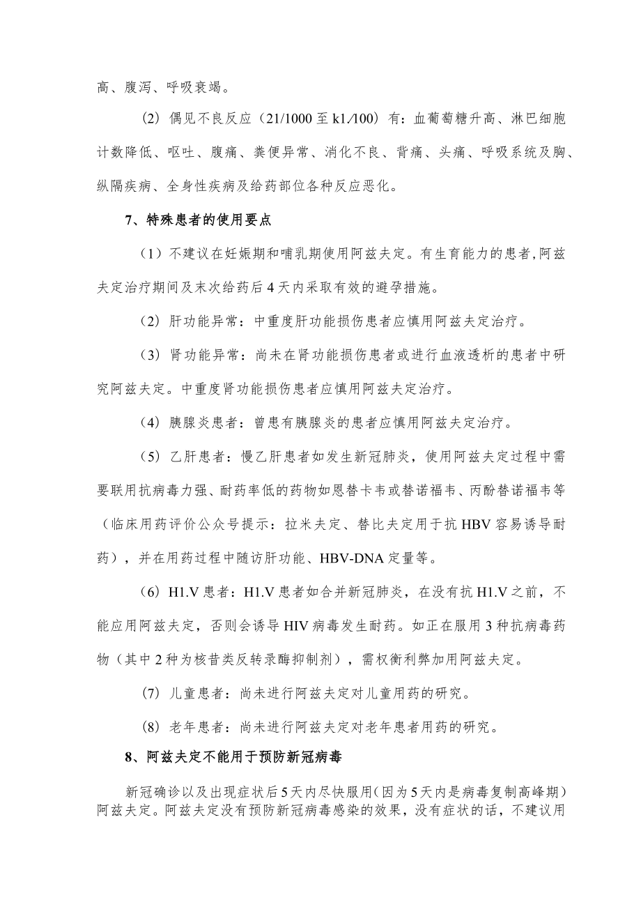 阿兹夫定临床合理使用要点.docx_第3页